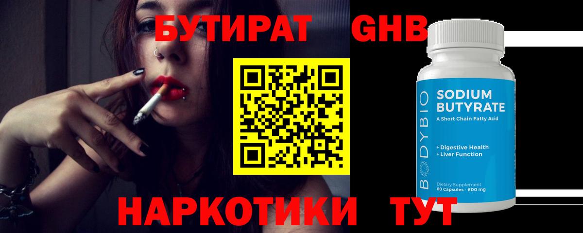 БУТИРАТ жидкий экстази Кострома
