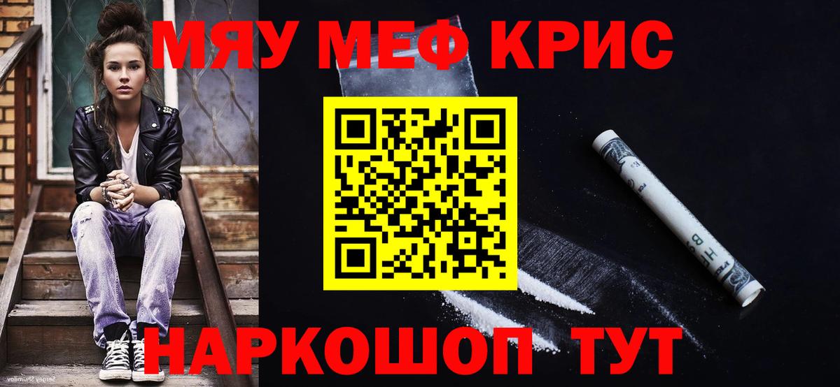 МЕФ кристаллы Кострома