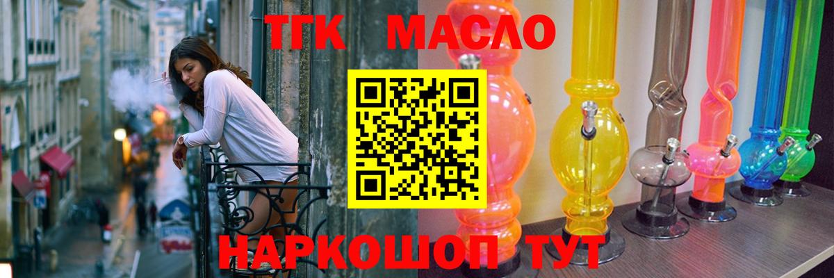 ТГК гашишное масло Кострома